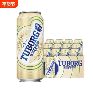 乐堡9.2度白啤酒500ml*12罐正品聚会家庭小酌推荐