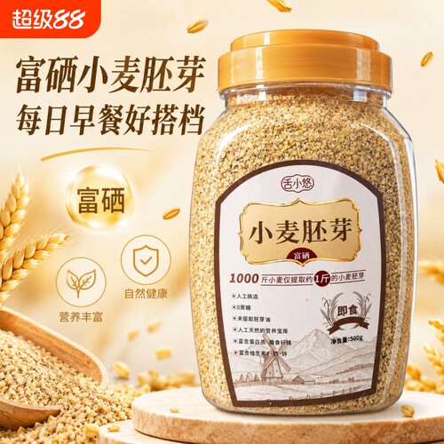 富硒小麦胚芽粉胚芽片早餐即食谷物麦片高纤富硒纯杂粮无糖代餐粉