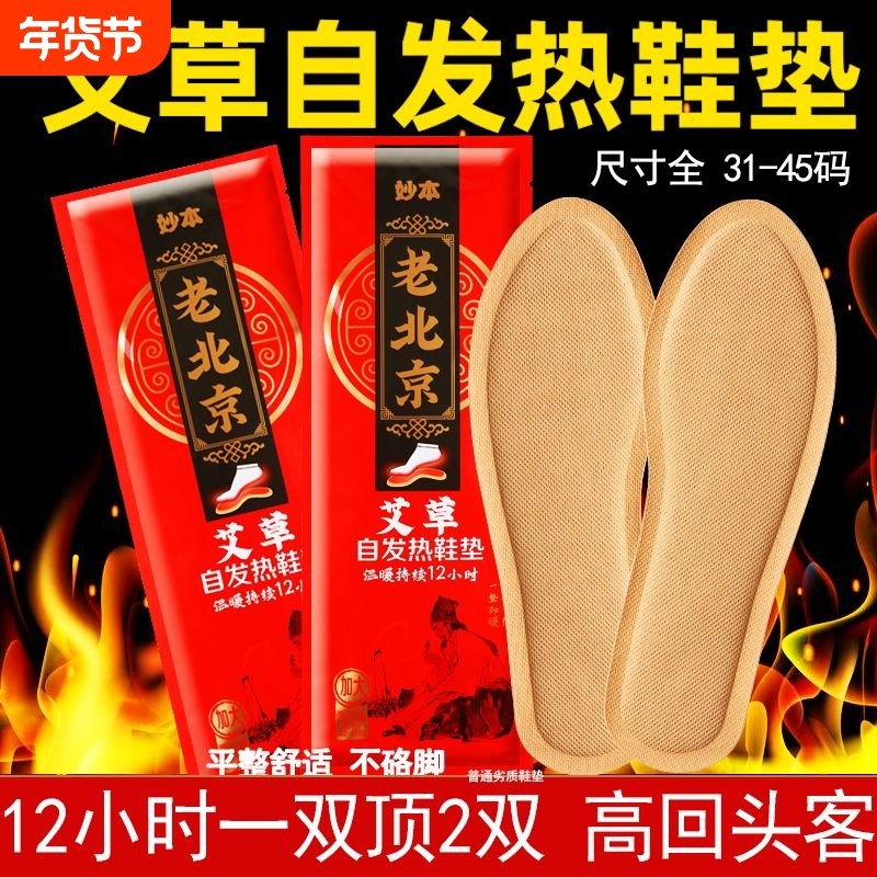 艾草发热鞋垫12小时女加热鞋垫自发热儿童暖脚宝一次性暖足脚鞋垫,居家日用,发热鞋垫,淘宝优惠券,粉丝福利购,淘宝优惠卷