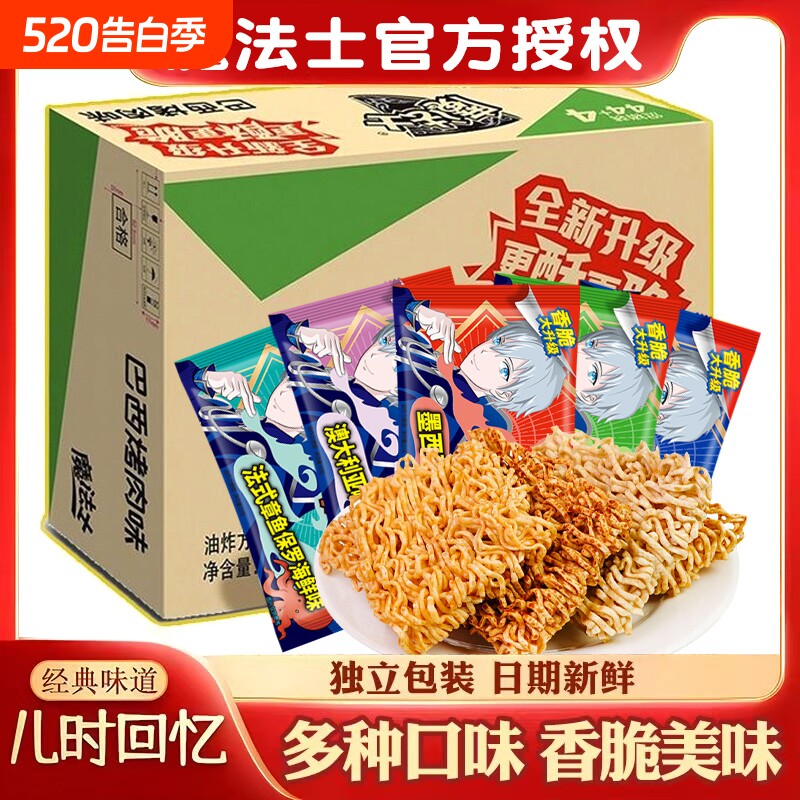 魔法士干脆面整箱捏碎脆零食大礼包小吃魔法师充饥干吃面休闲食品