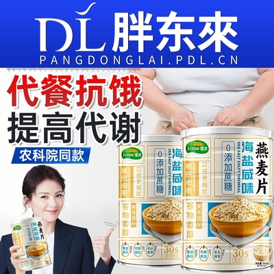 海盐咸味燕麦片营养早餐即食冲饮无糖精低独立小包脂减健身肥专用