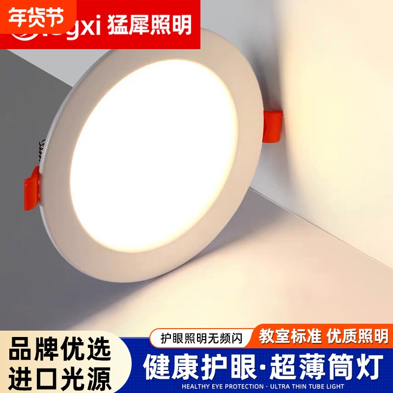 筒灯led嵌入式7.5公分开孔无主灯家用孔灯超薄卧室客厅吊顶灯