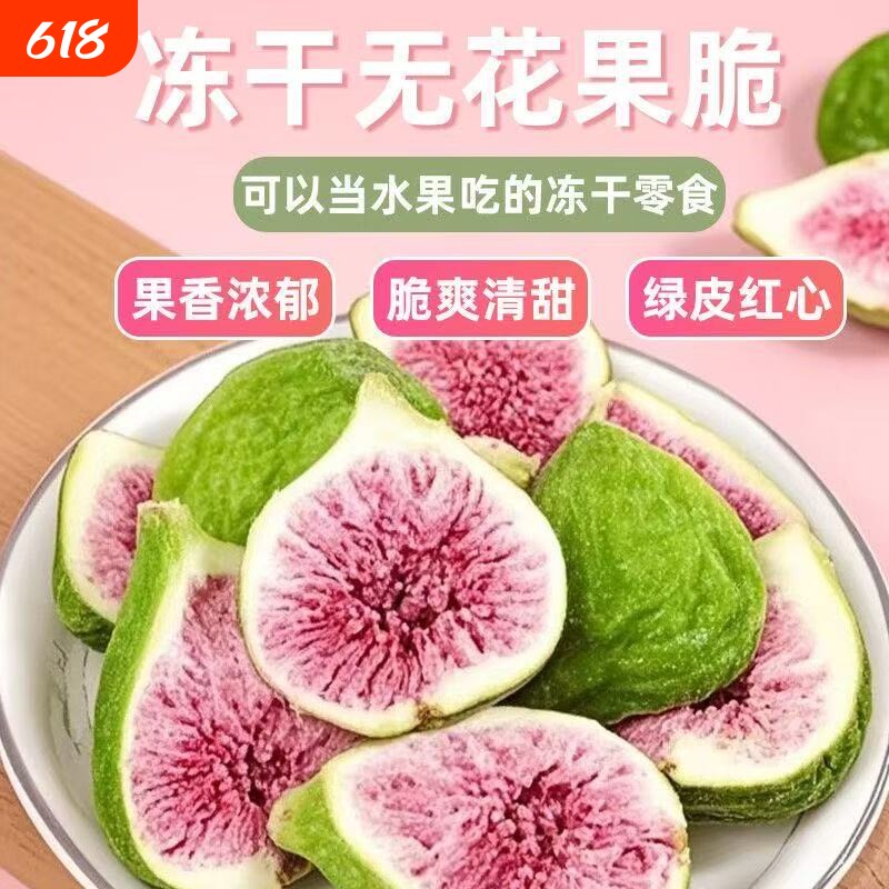 冻干无花果水果雪花酥烘焙蛋糕装饰果蔬脆即食孕妇零食鲜果甜品