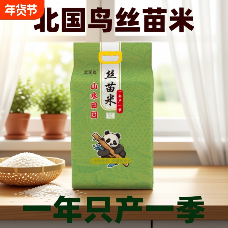 北国鸟丝苗米晚稻新米当季农家10斤粘米丝苗长粒香大米米饭煮粥,粮油调味/速食/干货/烘焙,大米,淘宝优惠券,粉丝福利购,淘宝优惠卷