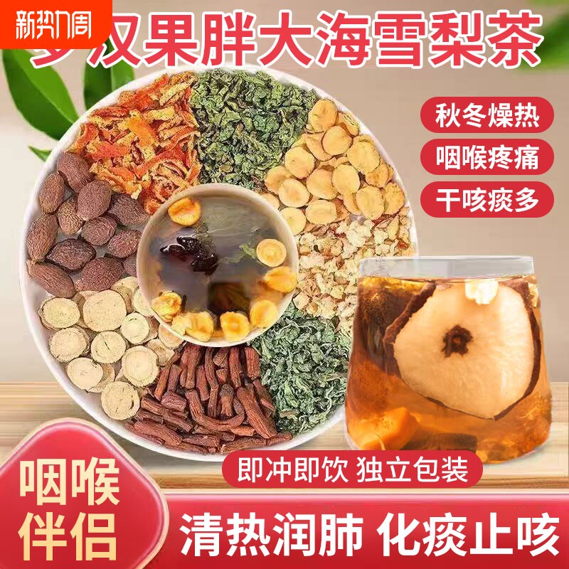 胖大海罗汉果雪梨菊花金银花橘红茶教师润喉护嗓花茶养生咽茶包炎