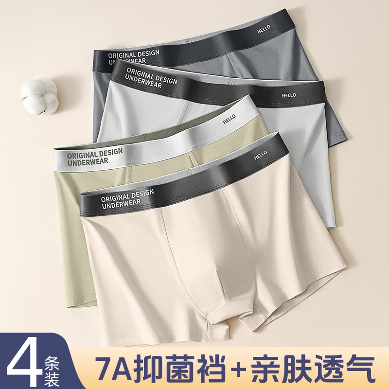 青少年内裤男无痕抗菌四角短裤