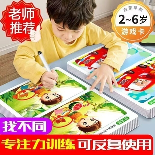 宝宝益智游戏卡开发思维早教适用于儿童找不同专注力训练入门可擦