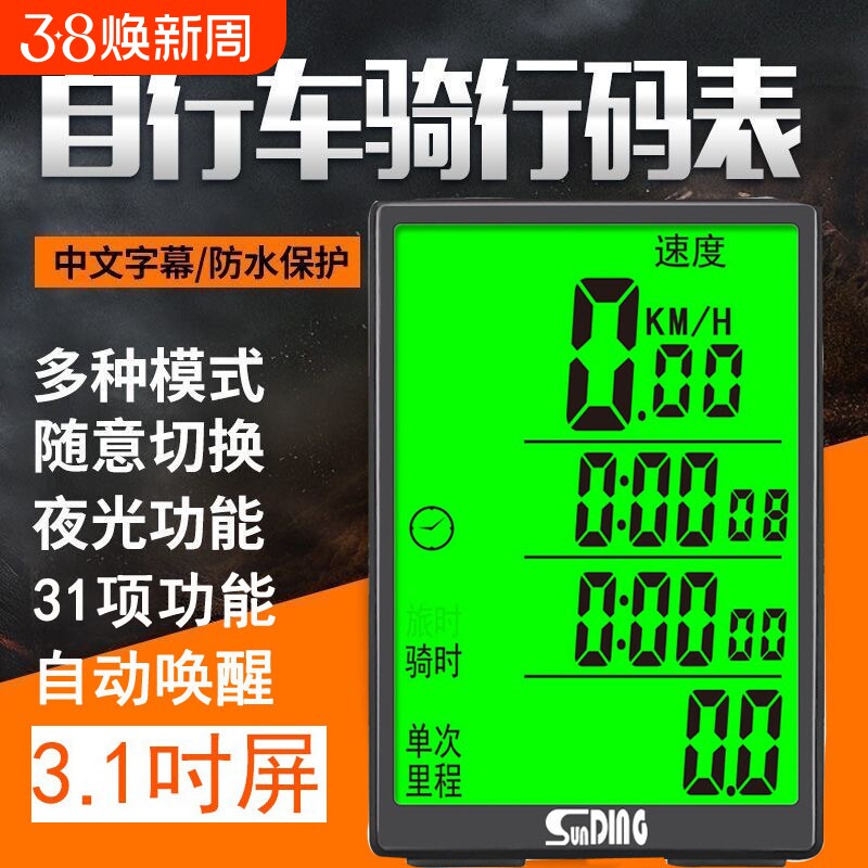 顺东自行车码表山地车有线码表无线码表夜光码表里程表单车速度表