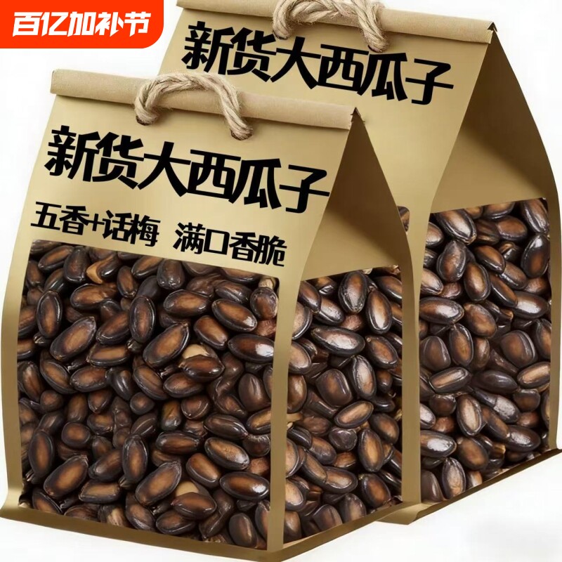 新货新疆干西瓜子干五香味话梅味炒货零食袋装批发大颗粒现炒