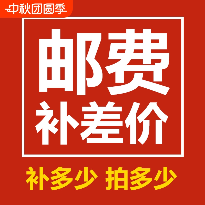 邮费差价链接按照客服约定下单其他