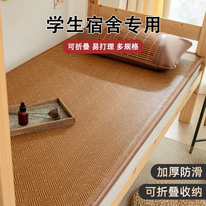凉席床垫地垫夏天打地铺睡觉学生宿舍单人席子榻榻米午睡垫藤席垫