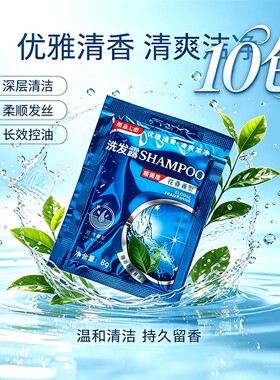 10袋花香洗发水旅行装控油蓬松便捷洗发水