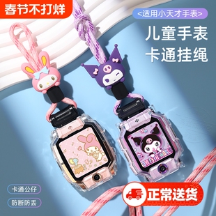 适用小天才电话手表挂绳表带z9/Z10挂脖Z6S/Z8少年版/Z7s/q1a/d3/z1s卡通z5/q1r/d2/y7保护壳配件巅峰版防丢