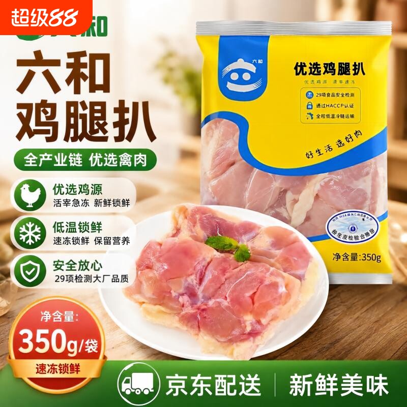 六和鸡腿扒去骨鸡腿肉生鲜商用批发无骨带皮鸡腿肉冷冻汉堡鸡腿排图片