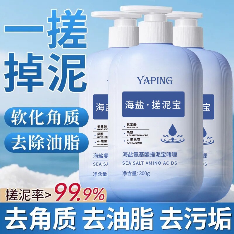 海盐氨基酸搓泥宝啫喱去角质去死皮300g*1