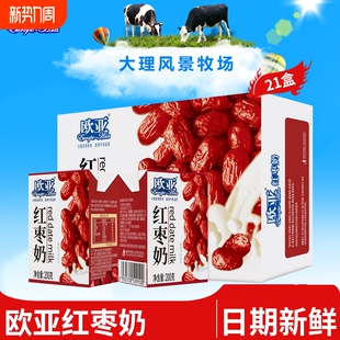 欧亚高原红枣牛奶200g 21盒早餐营养大理乳制品健康枣奶年货节