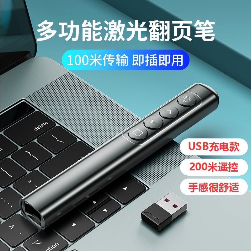 多功能充电款激光翻页笔多媒体教学ppt教师用演讲投影仪遥控器白板遥控笔触控快充教师用演讲电子红外线教学