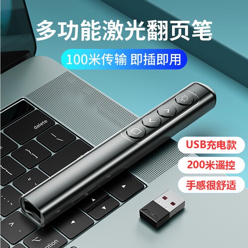 多功能充电翻页笔|213人收藏