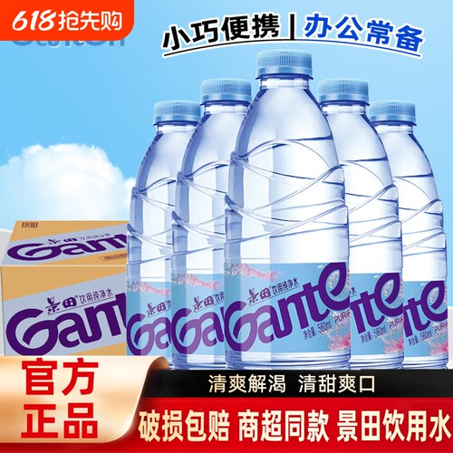 景田饮用纯净水560ml大容量瓶装纯净实惠商务办公非矿泉水整箱