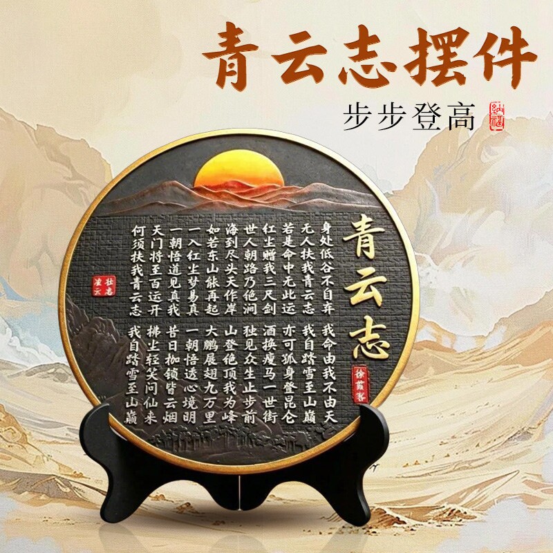 青云志书法字画学生摆台全诗青云志全文励志桌面书房办公室客厅