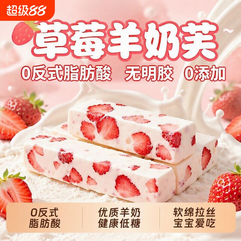 草莓羊奶芙拉丝长条冻干雪花酥图片