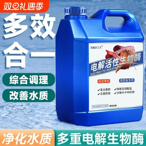 博星源电解生物酶鱼缸净水剂