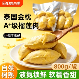 泰国A级金枕榴莲肉800g