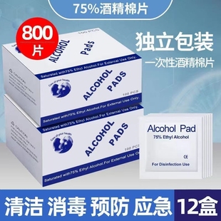 清洁 一次性酒精消毒棉片擦美甲粉刺针眼镜擦拭片专用小片独立包装