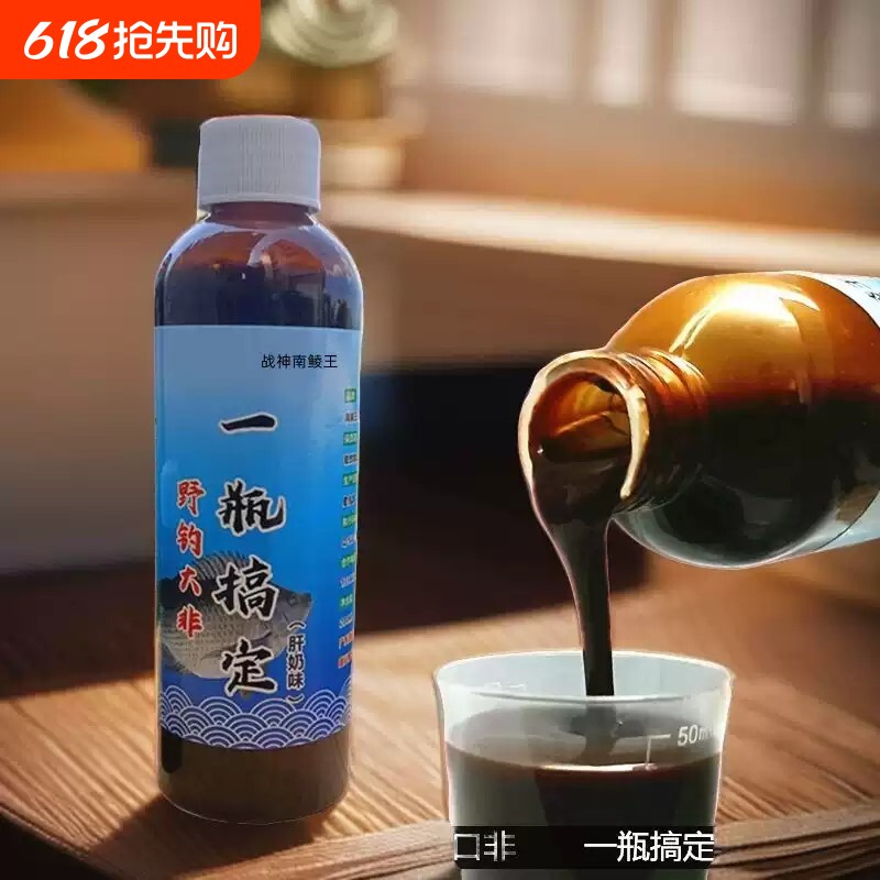 一瓶搞定厂家钓鱼嘿坑鲤鱼小药野钓鲫鱼饵料专用诱鱼添加剂