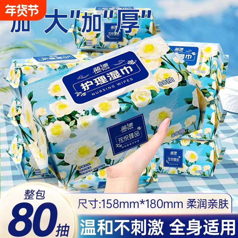 大包80抽护理湿巾大尺寸加厚手口屁擦嘴擦脸湿纸巾整箱批抽纸家用,洗护清洁剂/卫生巾/纸/香薰,常规湿巾,淘宝优惠券,粉丝福利购,淘宝优惠卷