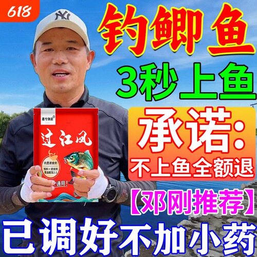 秋冬季鲫鱼专用饵料正品过江风