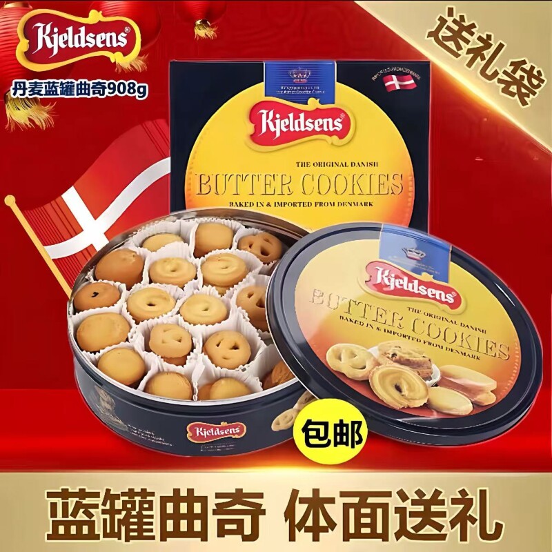 丹麦蓝罐曲奇港版原装进口黄油饼干铁罐大礼包盒送礼908g年货节