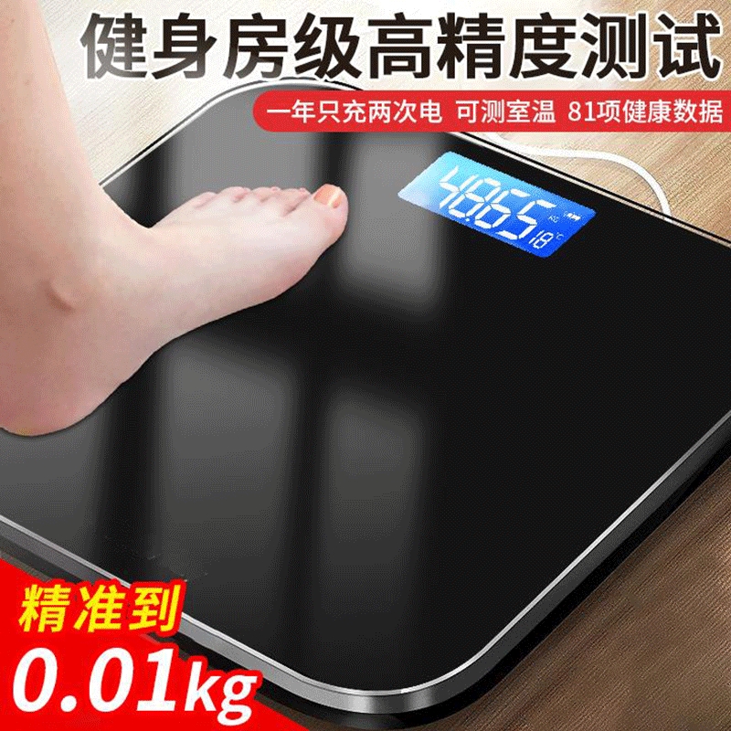 高精度体重秤电子称家用健康小型精准的智能宿舍人体耐用充电重计