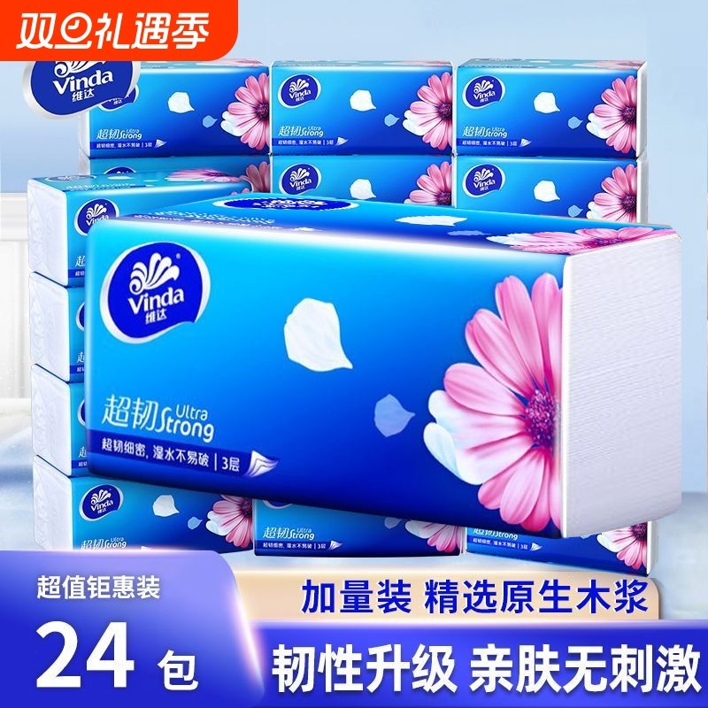 维达抽纸超韧纸巾100抽24包整箱装家用卫生纸餐巾纸面巾纸擦手纸