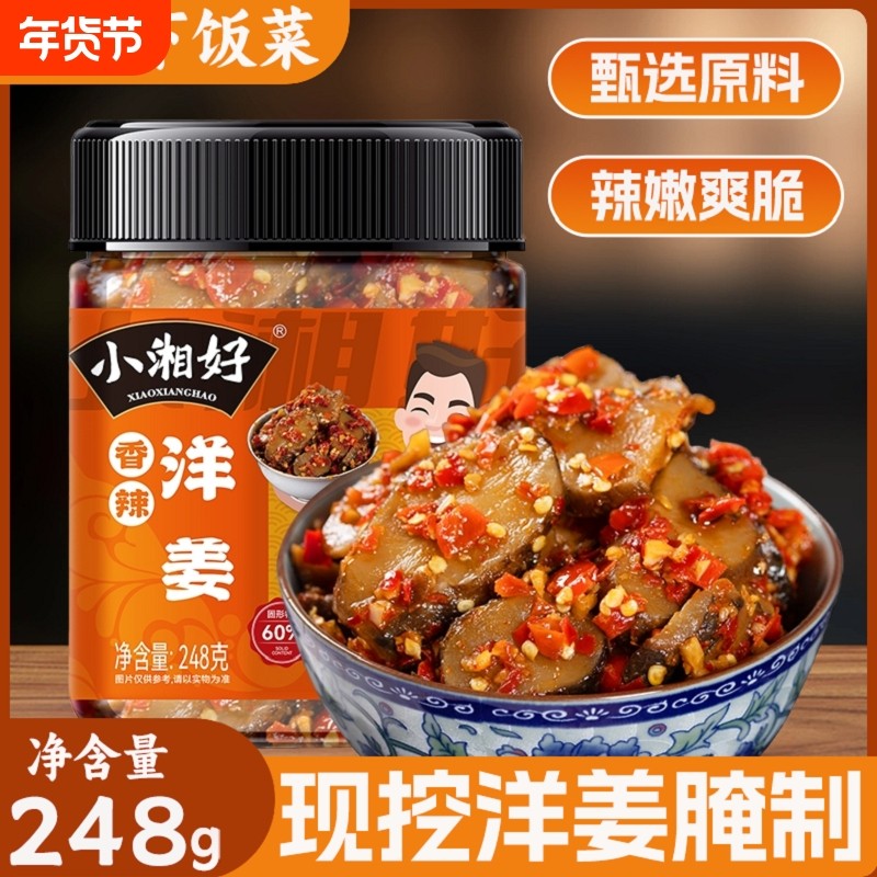 香辣洋姜咸菜泡菜腌制下饭菜农家湖南特产剁椒鬼子姜萝卜干酱瓶装