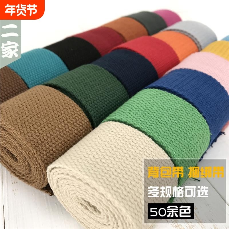 加厚平纹帆布织带彩色箱包辅料书包背带布料配件红色绿色