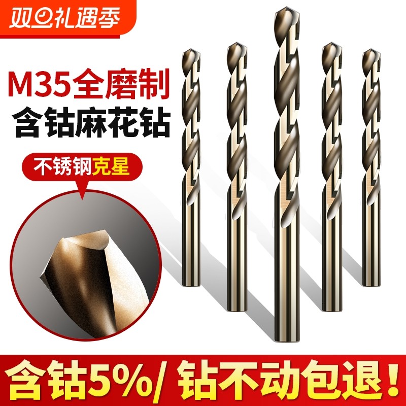 蓝胜含钴麻花钻头不锈钢板专用打孔钻花铁合金高硬度转头钻孔电钻