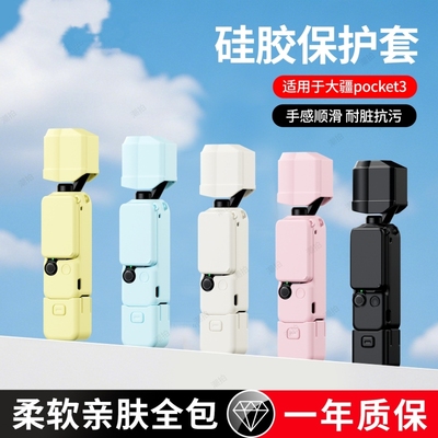 适用大疆pocket3硅胶保护套
