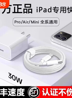 30W快充适用于苹果iPad充电器套装平板充电线pro9/8/10代数据线air2/3/5mini6/4原装typec正品2021电脑45接口