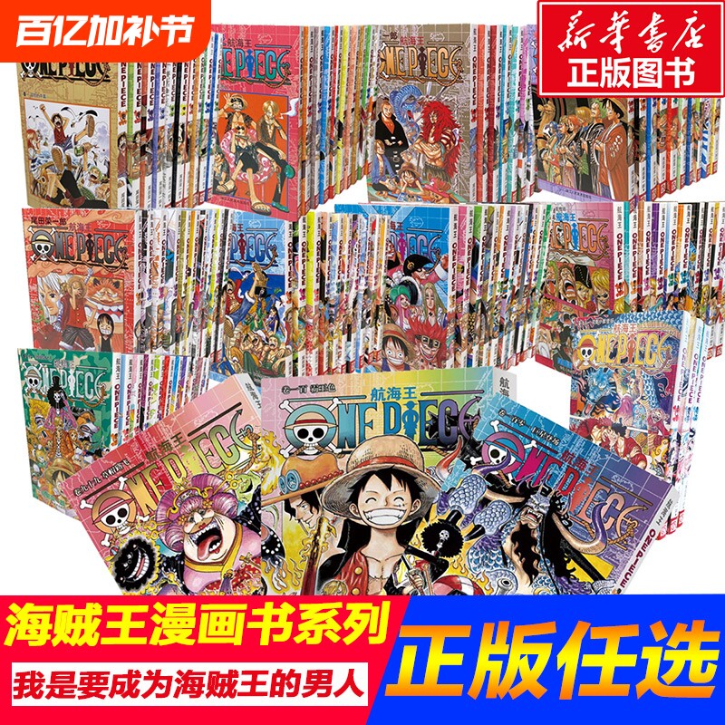 海贼王漫画书全套105册 航海王漫画书全集中文珍藏版尾田荣一郎著路飞ONE PIECE日本青春热血动画漫小说故事书海贼王漫画全套