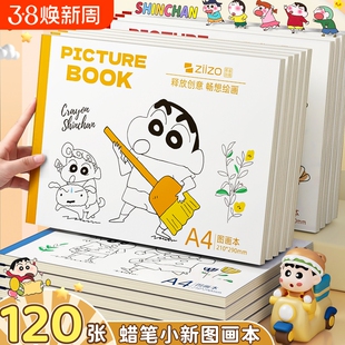 A4加厚蜡笔小新图画本画画本小学生专用素描本儿童绘画本幼儿园男女孩美术涂鸦手绘画本空白画册涂色本不透色