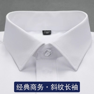 男士长袖职业装经典商务衬衣新疆棉舒适斜纹衬衫通勤工装工作制服