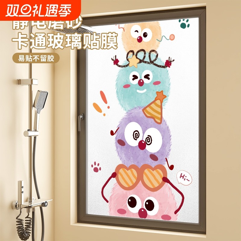 卡通窗户玻璃贴纸浴室卫生间防走光防窥磨砂贴膜透光不透人静电贴