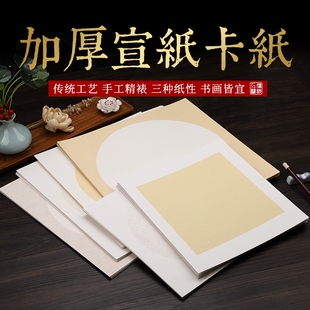 裱作品半生半熟软卡半生熟小楷 加厚圆形镜片纸仿古空白熟宣纸国画宣纸卡纸生宣扇面书法绘画专用纸生宣纸装