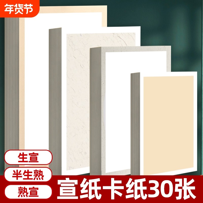 加厚国画生宣宣纸卡纸熟宣工笔画空白半生半熟书法作品纸儿童小学美术专用水彩毛笔字长方形A4镜片全白软卡,文具电教/文化用品/商务用品,宣纸,淘宝优惠券,粉丝福利购,淘宝优惠卷