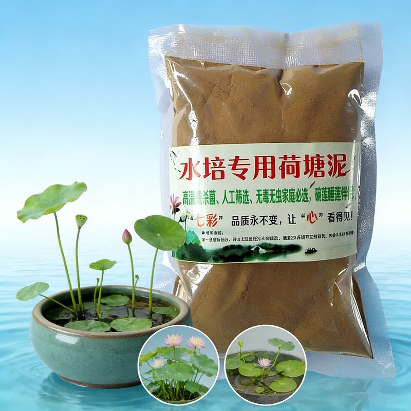 纯正荷塘泥土淤泥河泥荷花泥碗莲睡莲专用泥土水培植物专用养乌龟