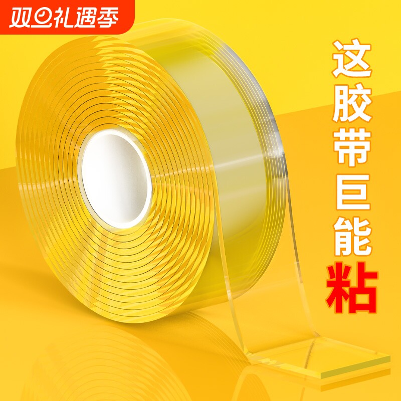 纳米双面胶高粘度透明无痕双面胶