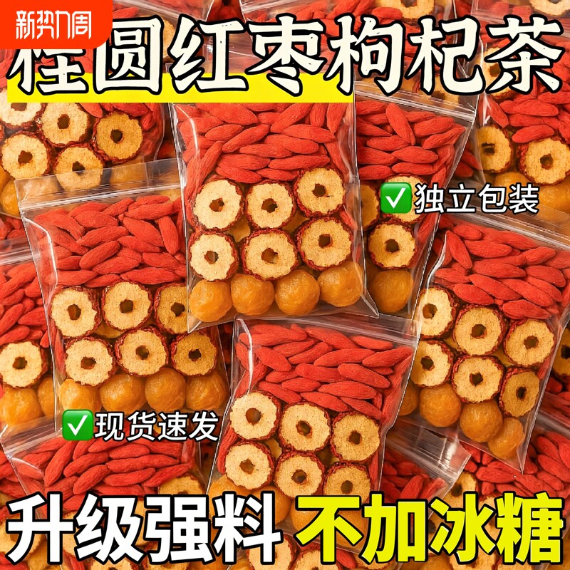 红枣桂圆枸杞茶独立包装正品补适合女生泡水喝气茶包血组合养生茶