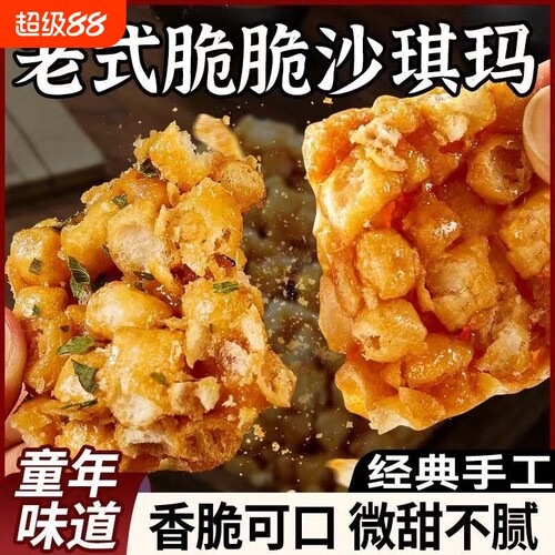琪玛酥老式硬脆传统糕点特产沙琪玛怀旧批发休闲小吃零食整箱经典