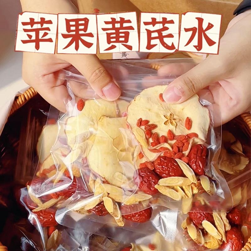 苹果黄芪水红枣枸杞麦冬素颜组合调理女人脸黄泡水喝气血养生茶包